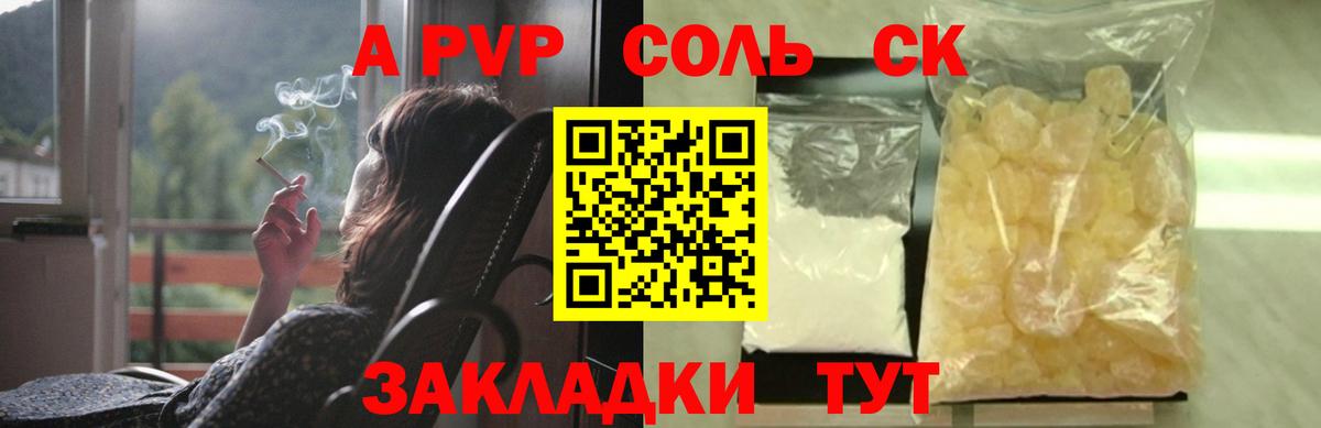 А ПВП Crystall Аксай