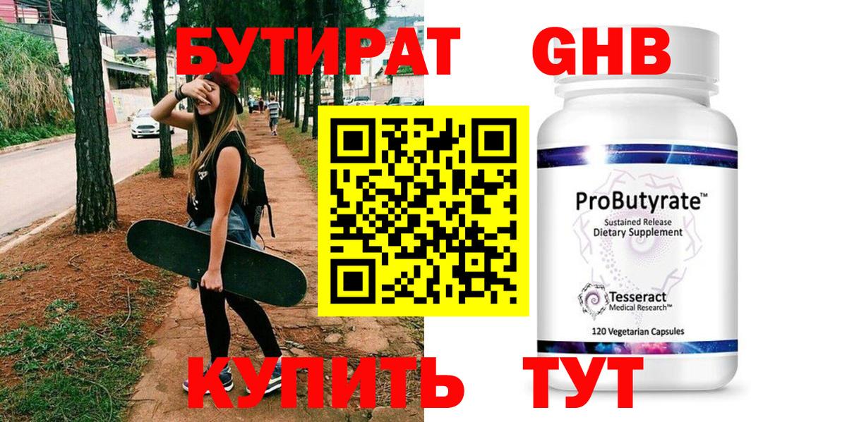 Бутират BDO Аксай