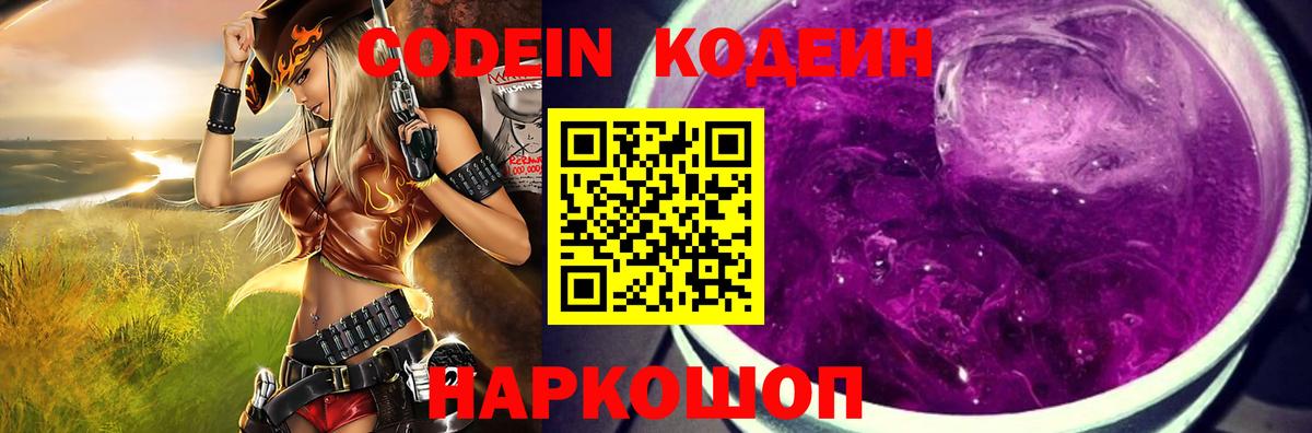 Аксай  Codein напиток Lean (лин)  Кодеиновый сироп Lean Purple Drank  Вход с VPN 