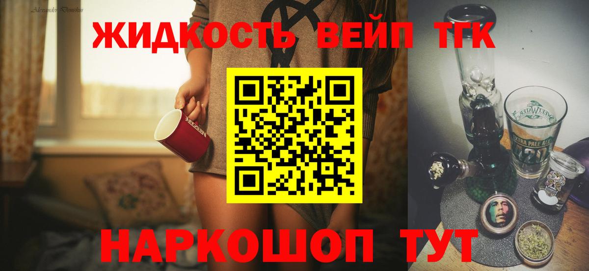 Дистиллят ТГК вейп  Дистиллят ТГК гашишное масло  Вход с VPN  Аксай 